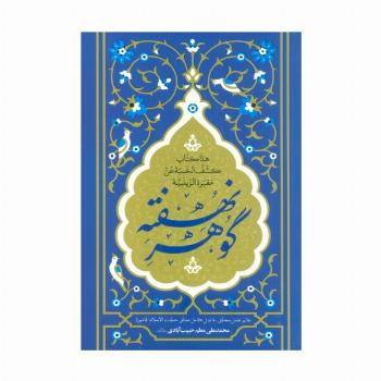 گوهر نهفته
