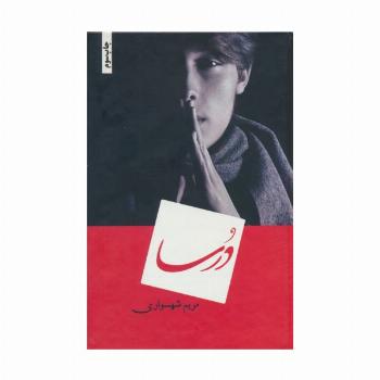 درسا