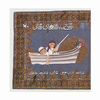 قصه گل های قالی