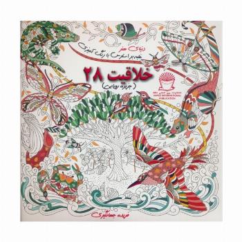 دنیای هنر خلاقیت28 (غلبه بر استرس با رنگ آمیزی:جزیره رویایی)