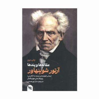 مقاله ها و پندها