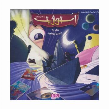 بسته ی بازی کارتی استوژیت سفری (21*21)،(سفر به قلمرو رویاها)،(باجعبه)