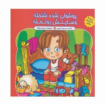 مجموعه داستان های پوشول (پوشولی شده شلخته وسایلش رو تخته)،(گلاسه)