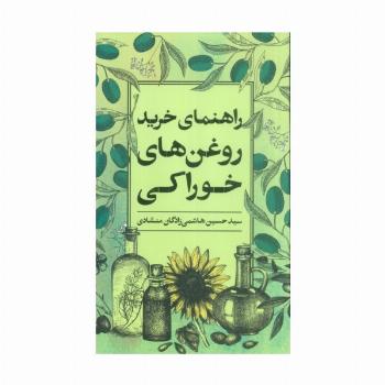 راهنمای خرید روغن های خوراکی (گلاسه)