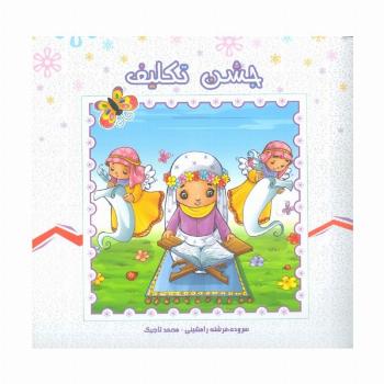 جشن تکلیف (گلاسه)