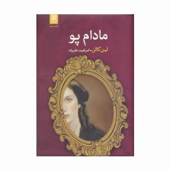 مادام پو