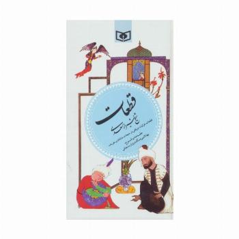 قطعات شیخ شیراز سعدی (گزینه ادب پارسی 5)