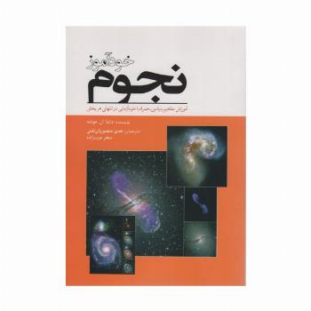 خودآموز نجوم