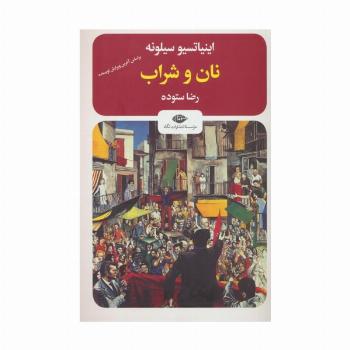 نان و شراب