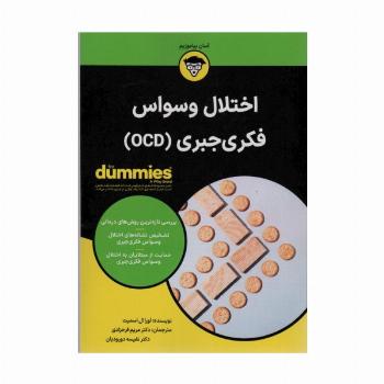 اختلال وسواس فکری جبری OCD