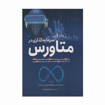 سرمایه گذاری در متاورس
