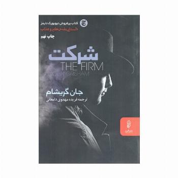 شرکت