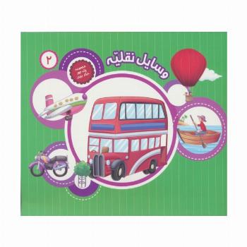 یک جور دیگر ببین 2 (وسایل نقلیه)،(گلاسه)
