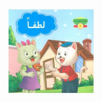 کلمات مودبانه 2 (لطفا)،(گلاسه)