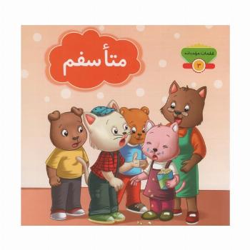 کلمات مودبانه 3 (متاسفم)،(گلاسه)