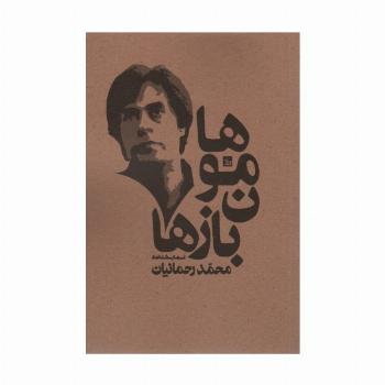 هامون بازها