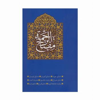 مفتاح الرحمه