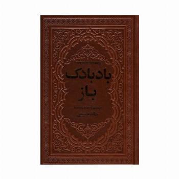 بادبادک باز (چرم)
