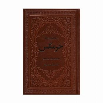 خرمگس (چرم)