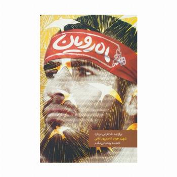 ماه رویان