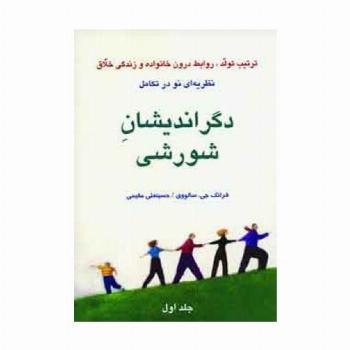 دگراندیشان شورشی 1