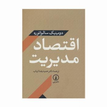 اقتصاد مدیریت