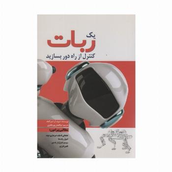 یک ربات کنترل از راه دور بسازید