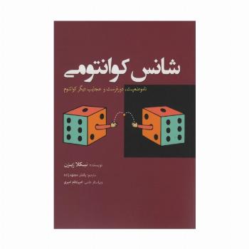 شانس کوانتومی (نا موضوعیت،دورفرست و عجایب دیگر کوانتوم)