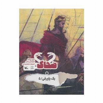 ضحاک + یک پاورقی 5 (گلاسه)