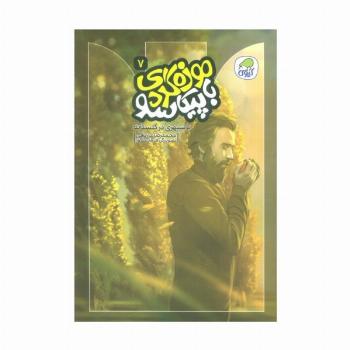 موزه گردی با پیکاسو 7 (با سپهری در گلستانه)،(گلاسه)