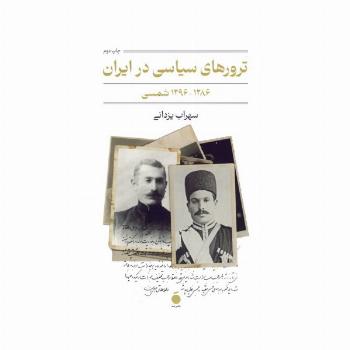 ترورهای سیاسی در ایران (1286-1296 شمسی)