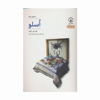اسلو
