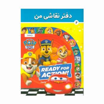دفتر نقاشی من 2