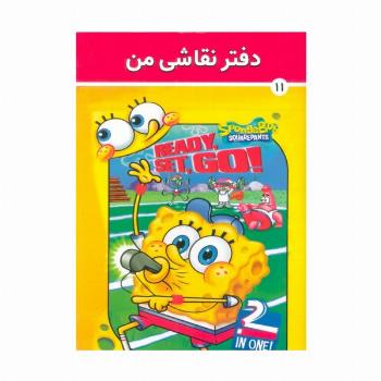 دفتر نقاشی من 11