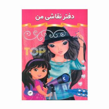 دفتر نقاشی من 14