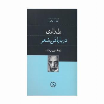 درباره فن شعر