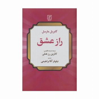 راز عشق