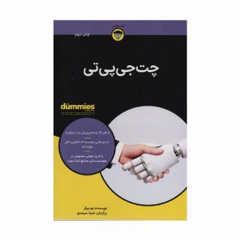 چت جی پی تی (کتاب های دامیز)