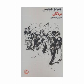 مردگان