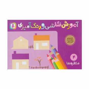 آموزش نقاشی و رنگ آمیزی 4 (منظره ها)