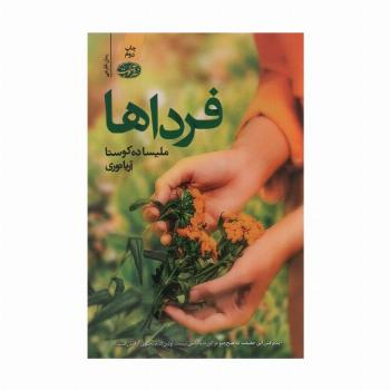 فرداها