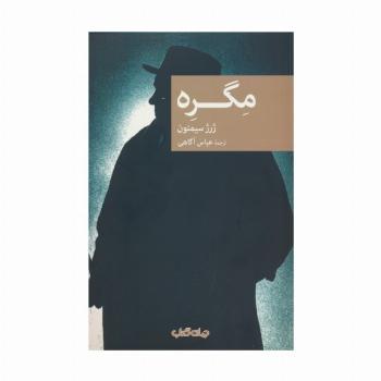 مگره