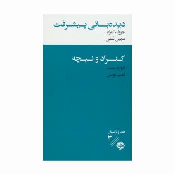 دیده بانی پیشرفت