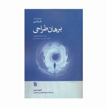 برهان طراحی