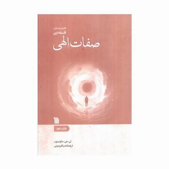 صفات الهی