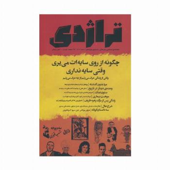 ماهنامه کتاب تراژدی 12