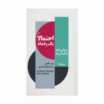 احتمالا یک رخداد