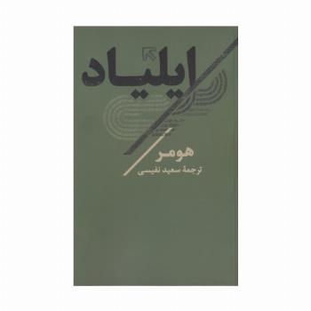 ایلیاد