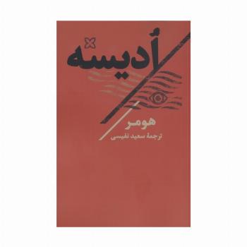 ادیسه