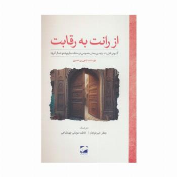 از رانت به رقابت